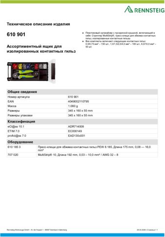 Техническое описание изделия 430 129