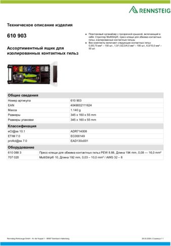 Техническое описание изделия 430 129