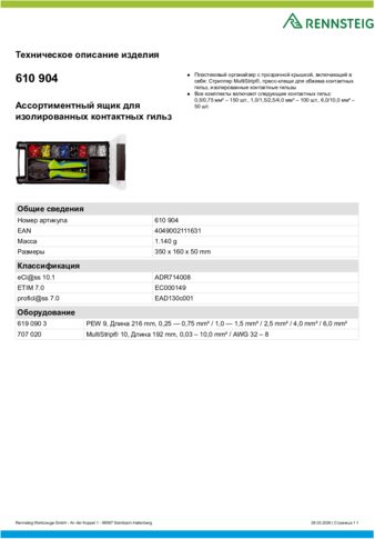 Техническое описание изделия 430 129