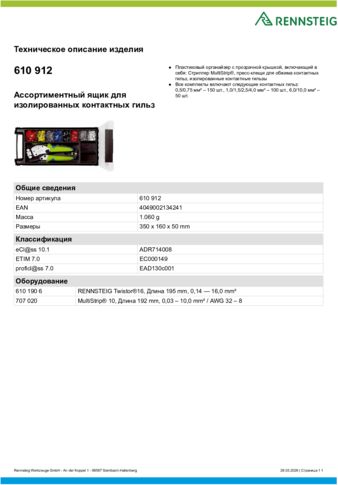 Техническое описание изделия 430 129