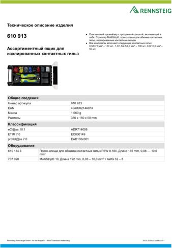 Техническое описание изделия 430 129