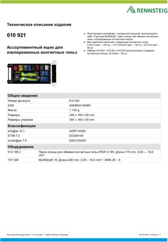 Техническое описание изделия 430 129