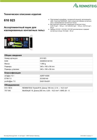 Техническое описание изделия 430 129