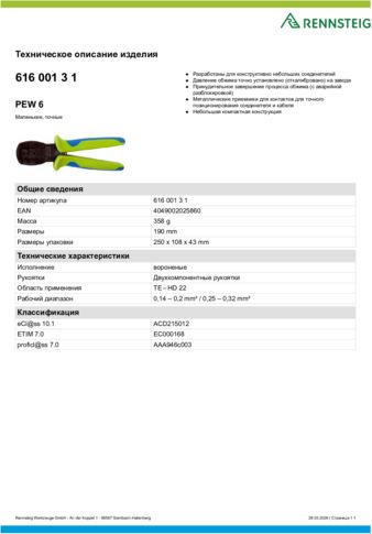 Техническое описание изделия 430 129