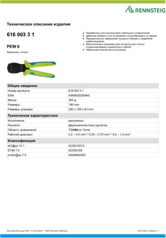 Техническое описание изделия 430 129