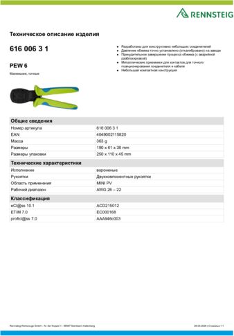 Техническое описание изделия 430 129