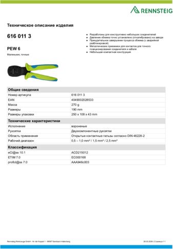 Техническое описание изделия 430 129