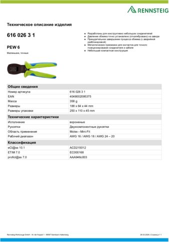 Техническое описание изделия 430 129