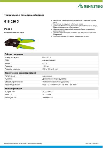 Техническое описание изделия 430 129