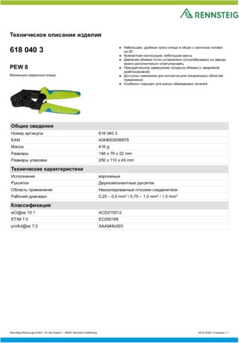 Техническое описание изделия 430 129