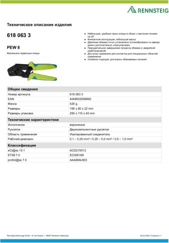 Техническое описание изделия 430 129