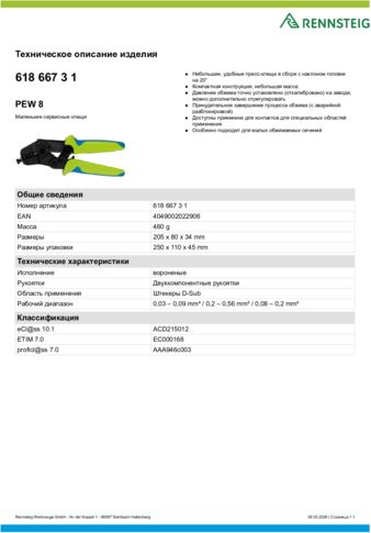 Техническое описание изделия 430 129