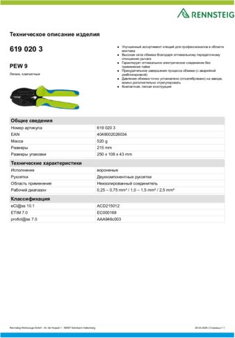 Техническое описание изделия 430 129