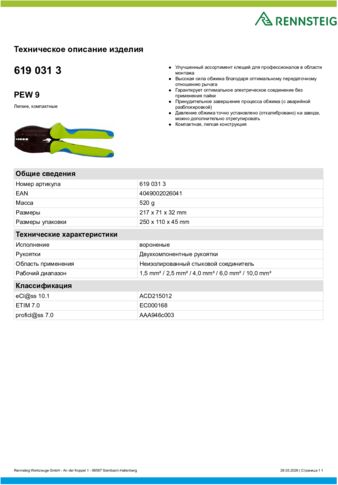 Техническое описание изделия 430 129