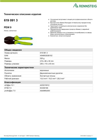 Техническое описание изделия 430 129