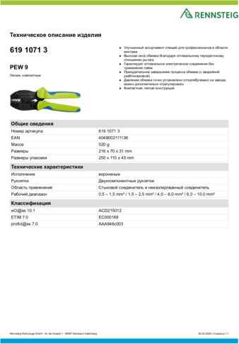 Техническое описание изделия 430 129