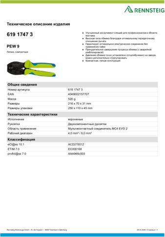 Техническое описание изделия 430 129