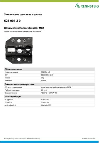 Техническое описание изделия 430 129