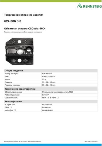 Техническое описание изделия 430 129