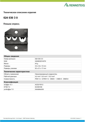 Техническое описание изделия 430 129