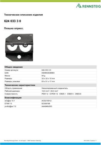 Техническое описание изделия 430 129