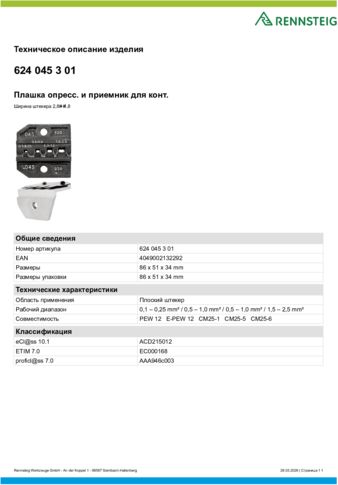 Техническое описание изделия 430 129