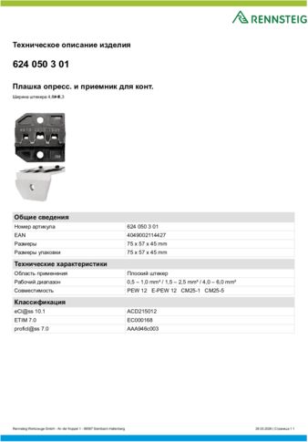 Техническое описание изделия 430 129