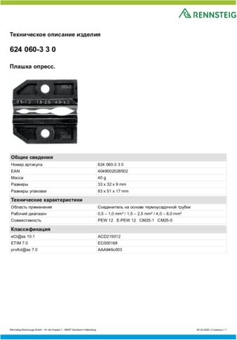 Техническое описание изделия 430 129