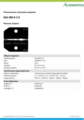 Техническое описание изделия 430 129