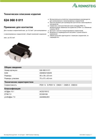 Техническое описание изделия 430 129