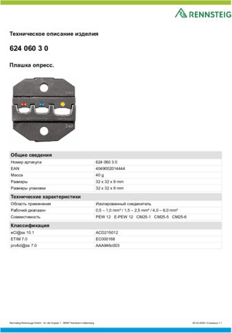 Техническое описание изделия 430 129
