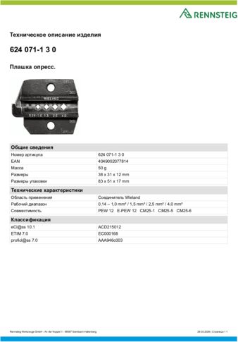 Техническое описание изделия 430 129