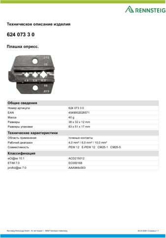 Техническое описание изделия 430 129