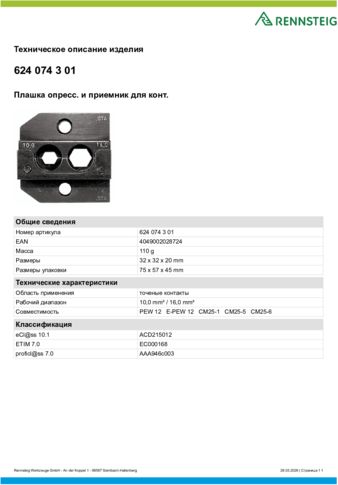 Техническое описание изделия 430 129