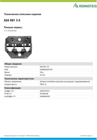 Техническое описание изделия 430 129