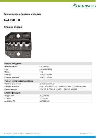 Техническое описание изделия 430 129