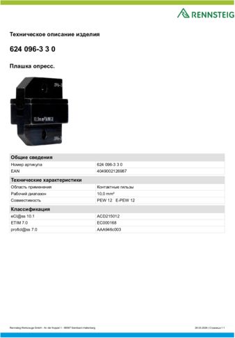 Техническое описание изделия 430 129