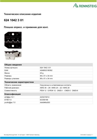 Техническое описание изделия 430 129