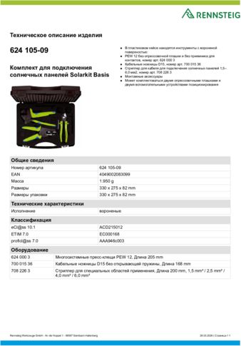 Техническое описание изделия 430 129