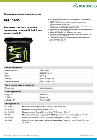 Техническое описание изделия 430 129