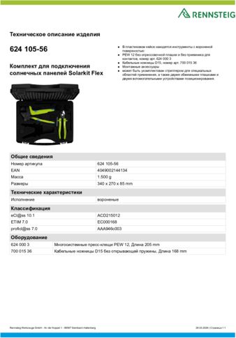 Техническое описание изделия 430 129