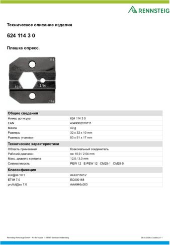Техническое описание изделия 430 129