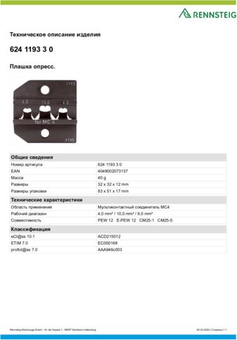 Техническое описание изделия 430 129