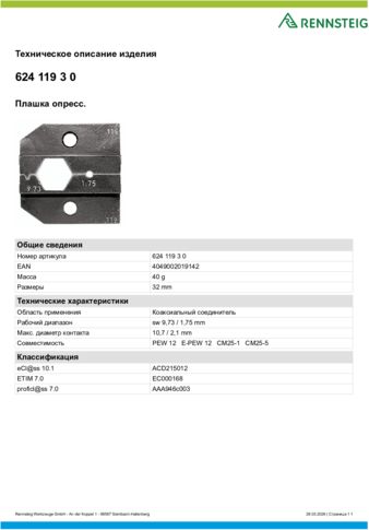 Техническое описание изделия 430 129