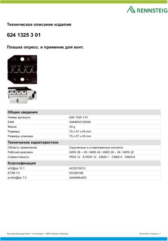 Техническое описание изделия 430 129