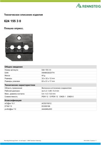 Техническое описание изделия 430 129