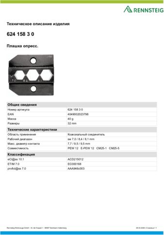 Техническое описание изделия 430 129