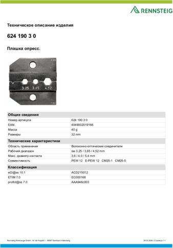 Техническое описание изделия 430 129