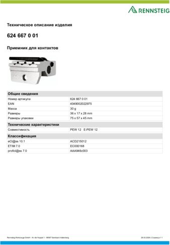Техническое описание изделия 430 129