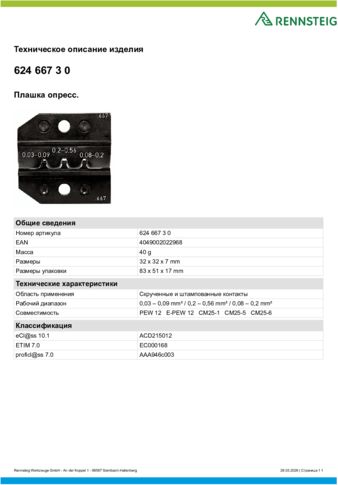 Техническое описание изделия 430 129